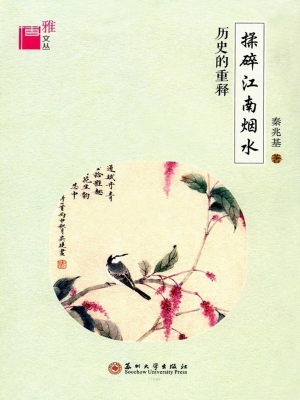 揉碎江南烟水——历史