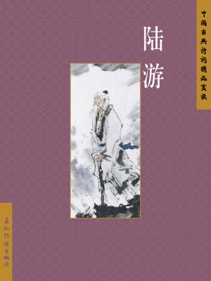 中国古典诗词精品赏读