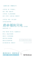 那幸福的闪电