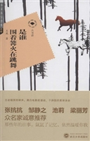 是谁围着篝火在跳舞