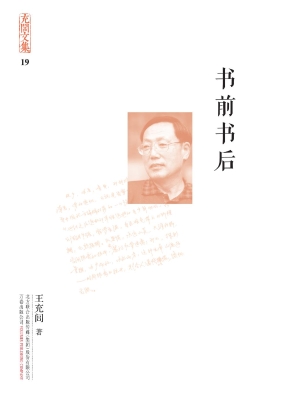 书前书后