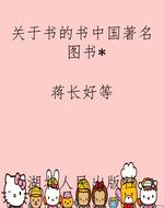 关于书的书中国著名图