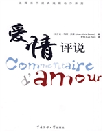 爱情评说