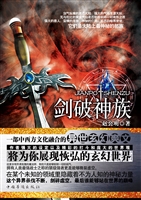 剑破神族