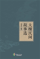 大榭民间故事选