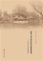 清华大学历任校长演讲