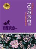 克雷洛夫寓言