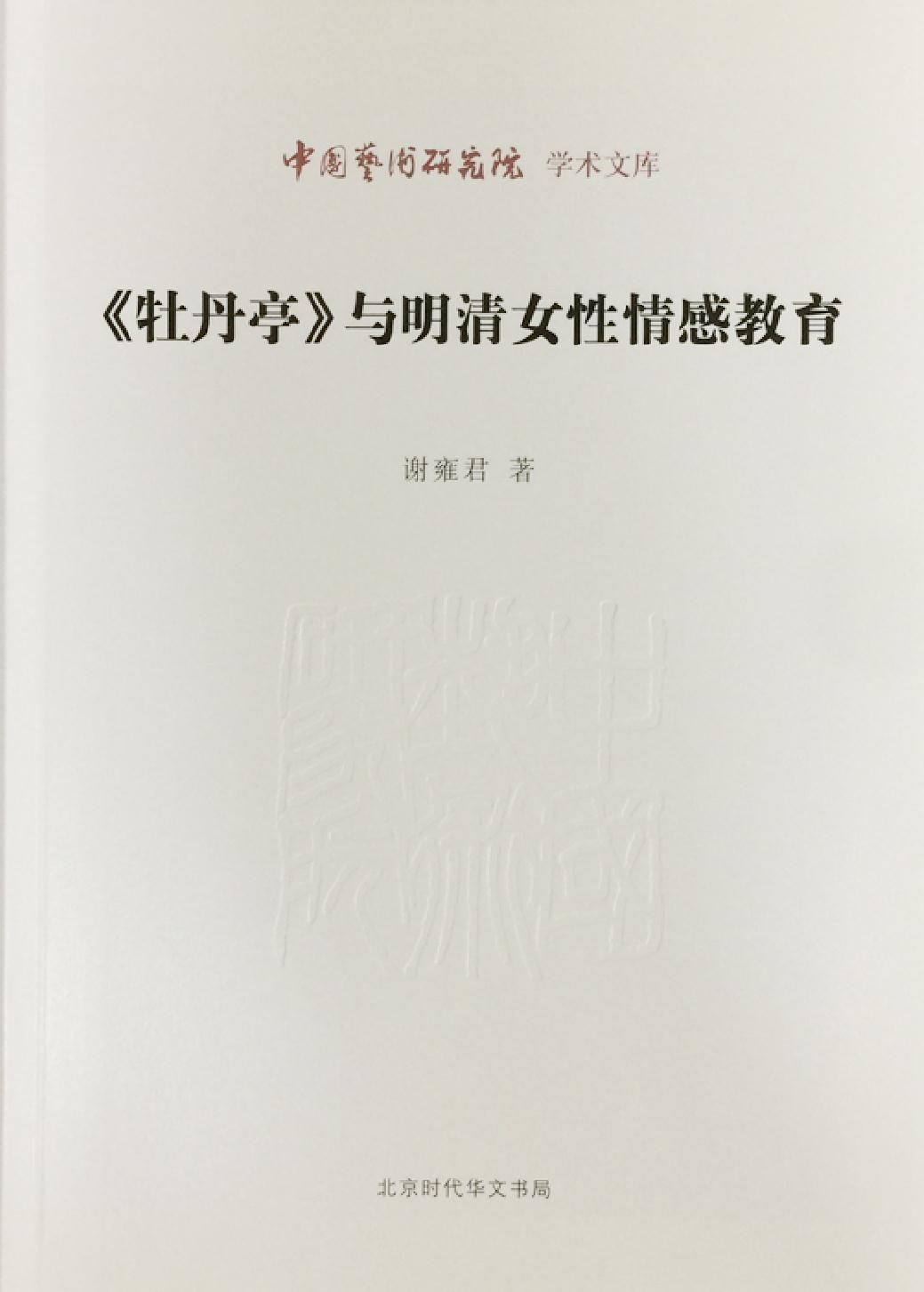 《牡丹亭》与明清女性