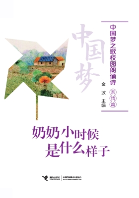 中国梦之歌校园朗诵诗