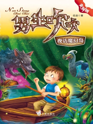 男生吹吹——夜访魔幻