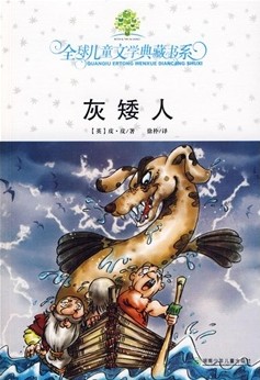 全球儿童文学典藏书系