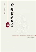 中国回族文学史