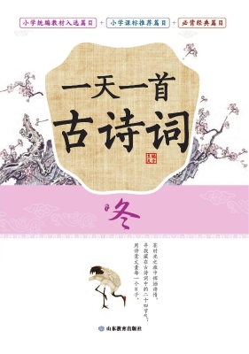 一天一首古诗词——冬