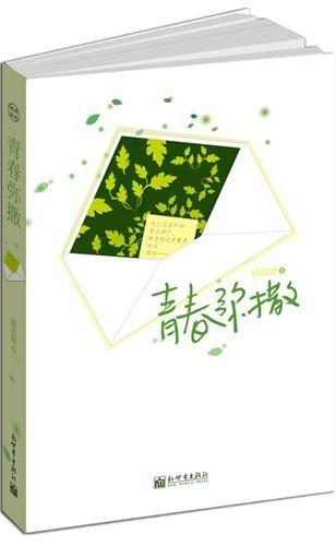 青春弥撒