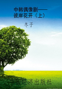 中韩偶像剧——彼岸花