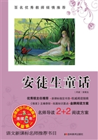 安徒生童话