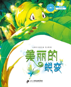 美丽的蜕变
