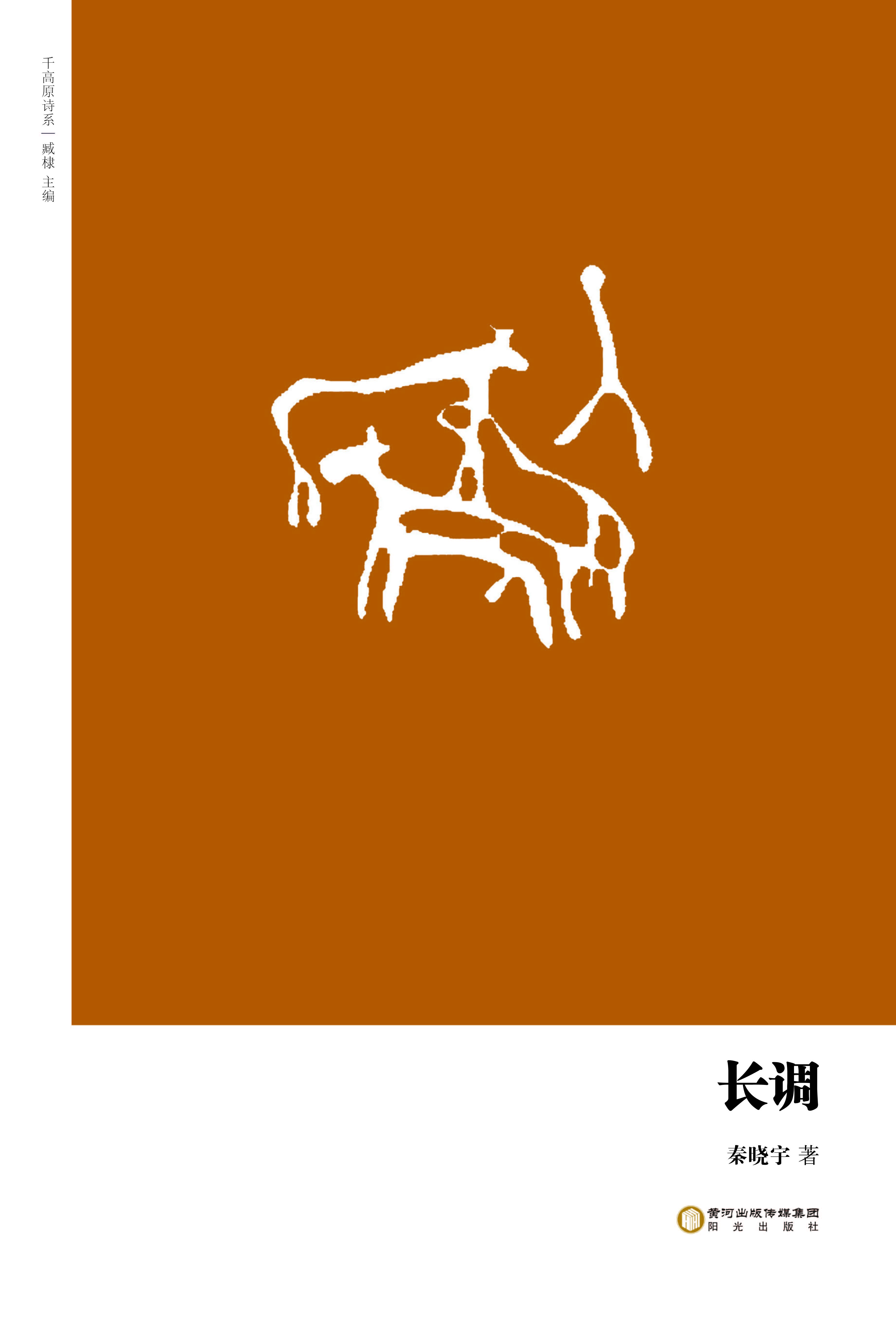 长调