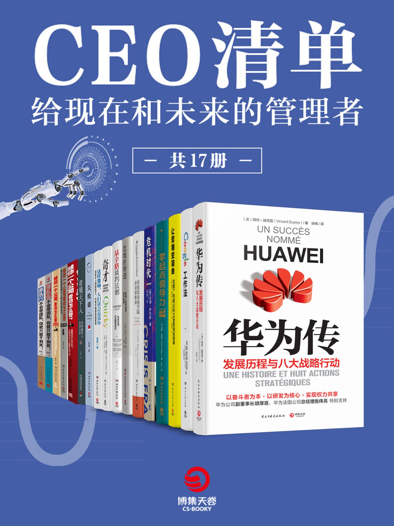 CEO清单：给现在和未来