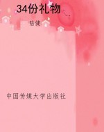 34份礼物