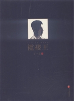褴褛王