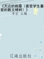 《天边的晚霞（最受学生