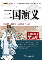 三国演义