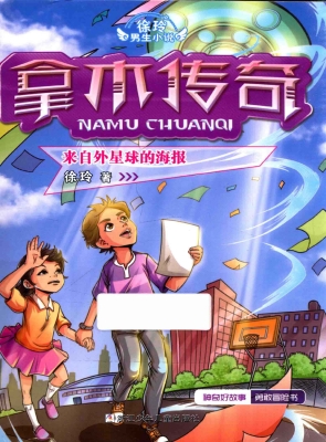 来自外星球的海报
