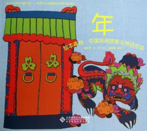绘本森林·中国民间故