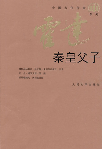 秦皇父子