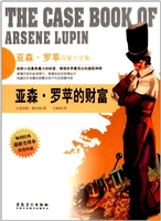 侦探社全典藏书系：亚森