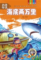 海底两万里