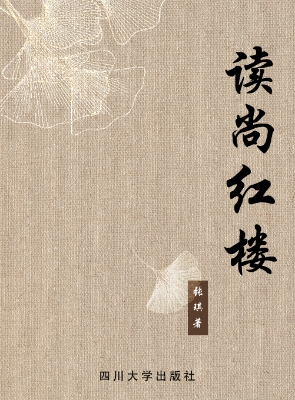 读尚红楼