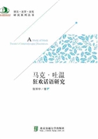 马克·吐温狂欢话语研
