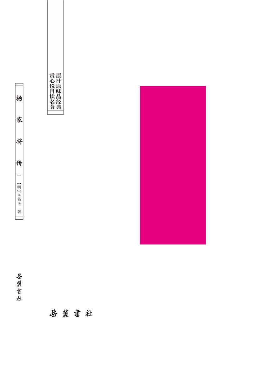 中国古典小说普及文库