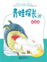 青蛙探长——捉鲨鱼