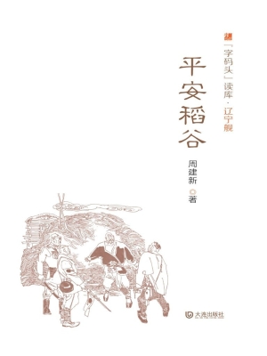 平安稻谷