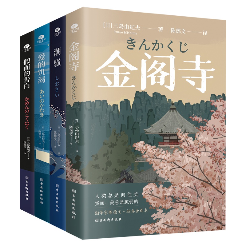 三岛由纪夫经典作品集