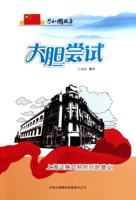 大胆尝试——上海证券