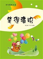 笑得痛快