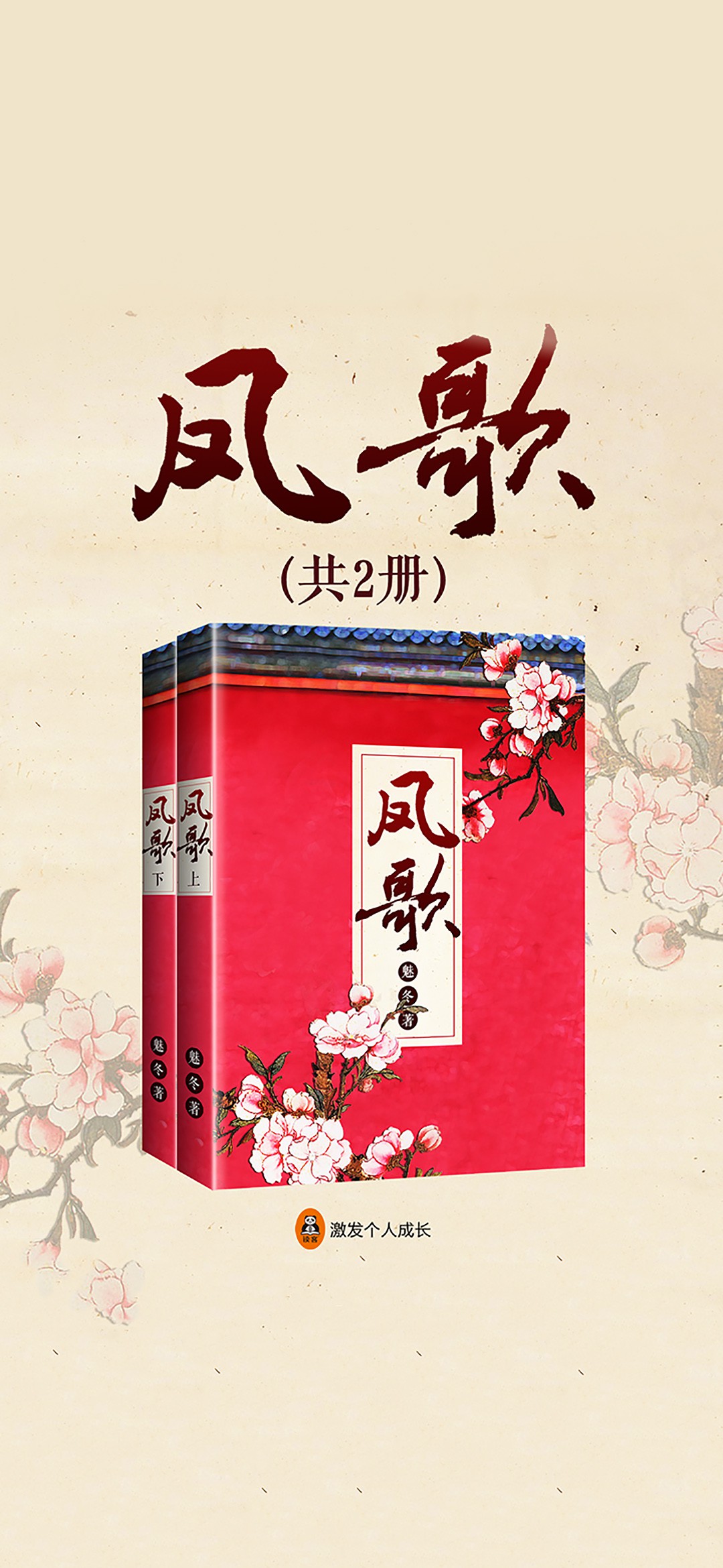 凤歌（全2册）