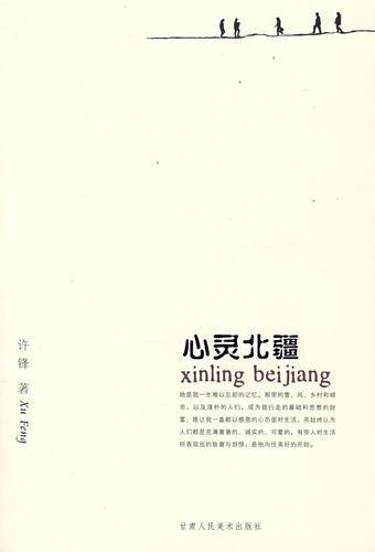 心灵北疆
