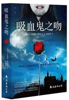 吸血鬼之吻