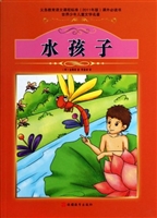 水孩子