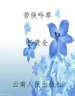 苦侠吟草