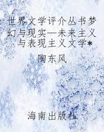 世界文学评介丛书梦幻