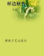 杯边秋色