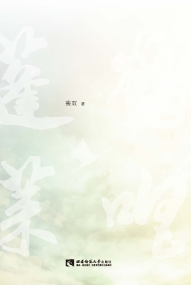 鹤唱蓬莱