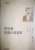 莫泊桑短篇小说选集