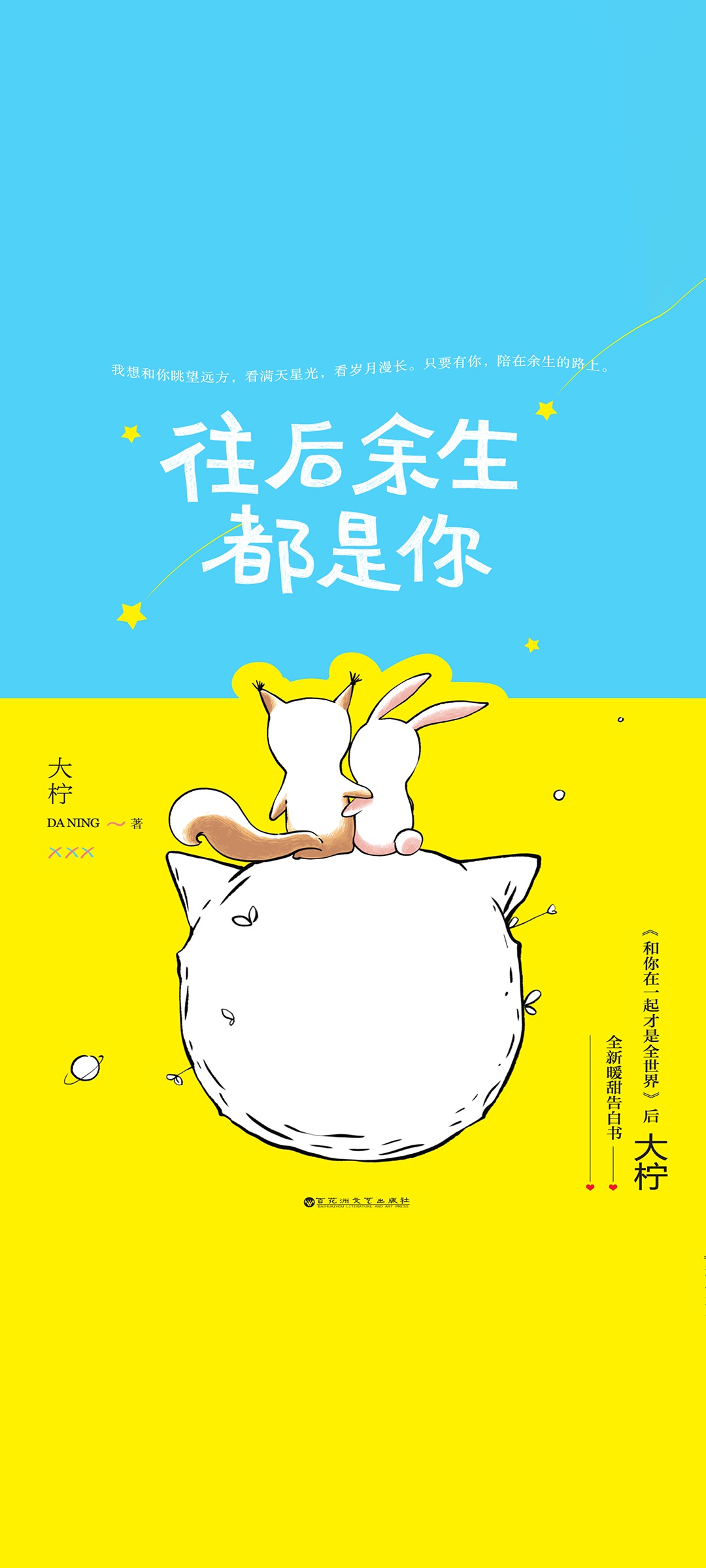 往后余生都是你